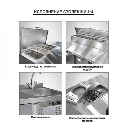 Холодильный стол ФИНИСТ - СХСp-700-2
